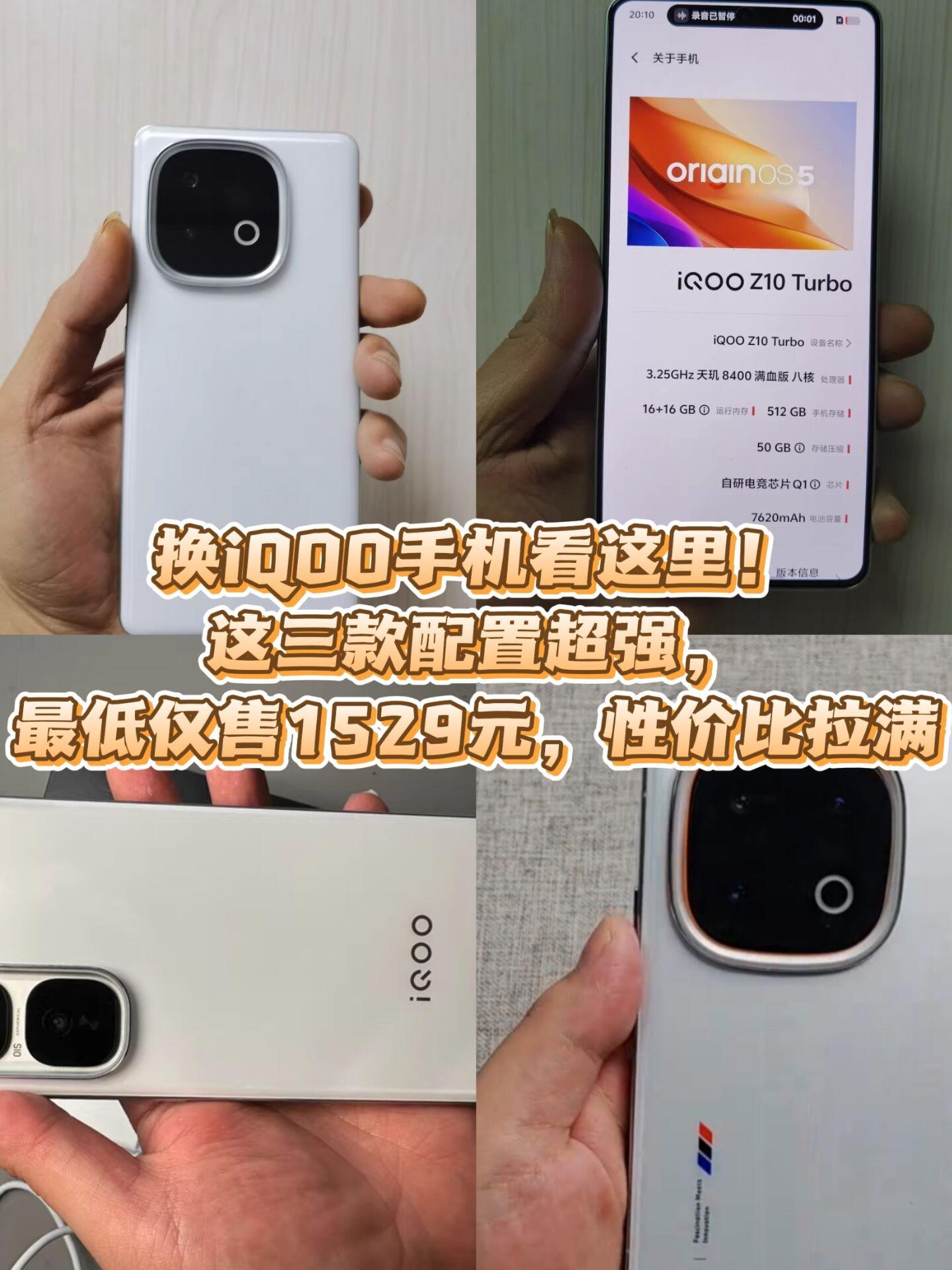 换iQOO手机看这里!这三款配置超强,最低仅售1529元,性价比拉满